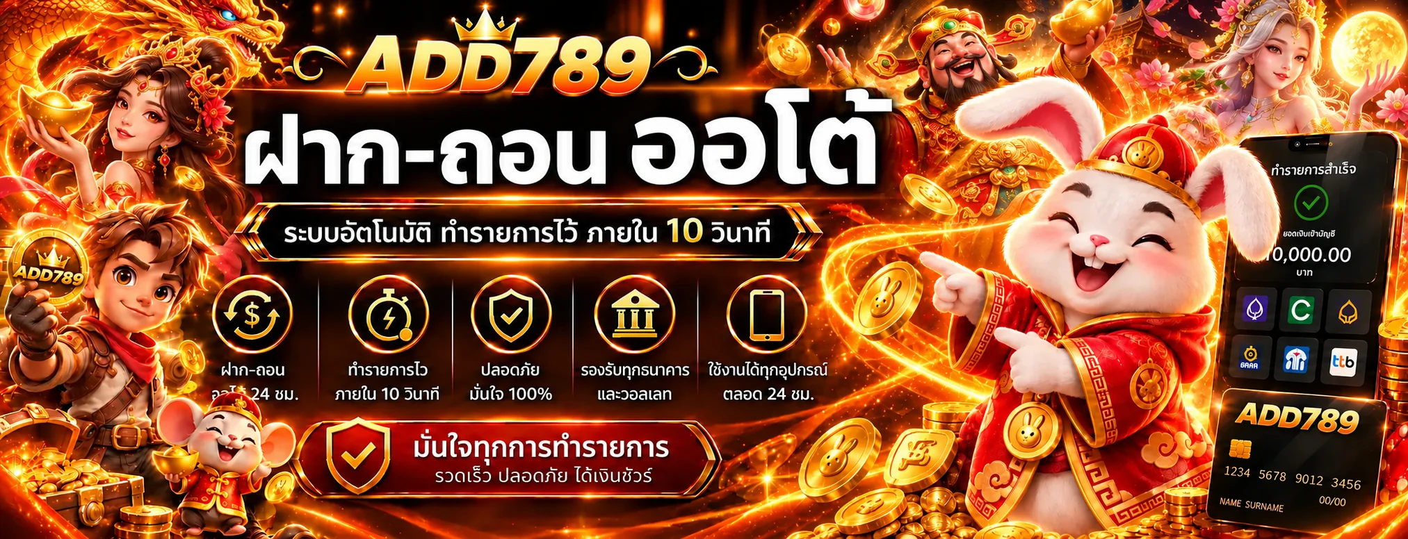 ADD789 เว็บตรง สล็อตออนไลน์ บาคาร่า ฝากถอนออโต้